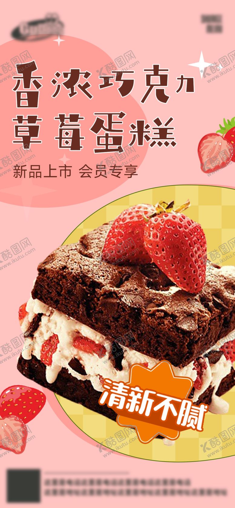 编号：27883201251317581802【酷图网】源文件下载-餐饮烘焙甜品海报