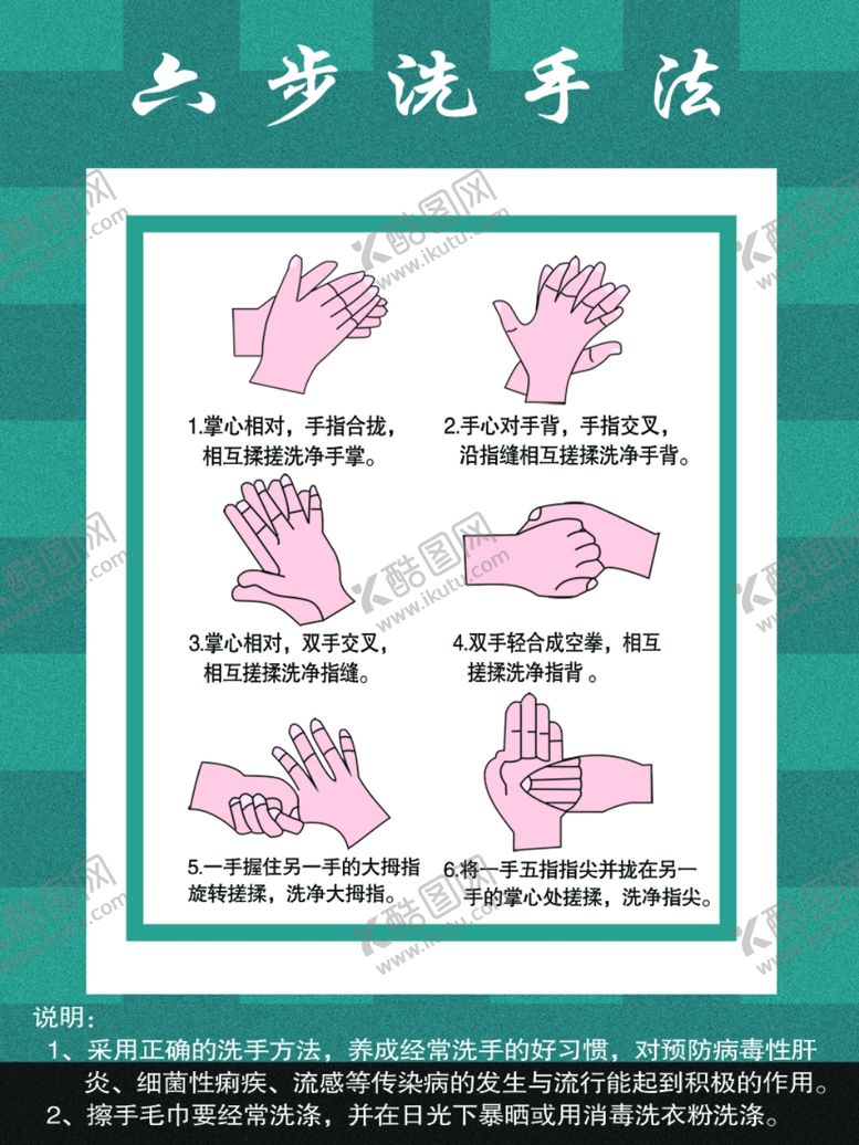 编号：32564607042225417340【酷图网】源文件下载-六步洗手法