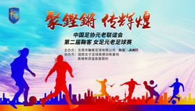 足球比赛