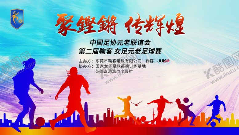 编号：63633907140736089403【酷图网】源文件下载-足球比赛