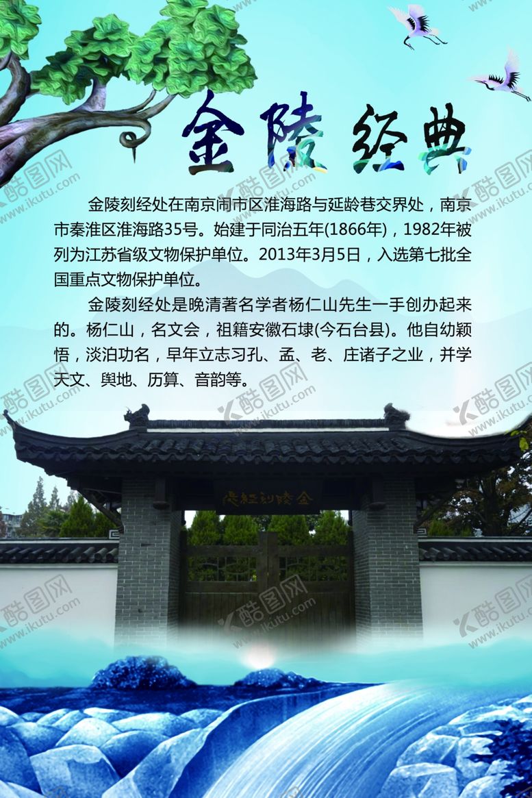 编号：19233009271515398622【酷图网】源文件下载-金陵刻经处