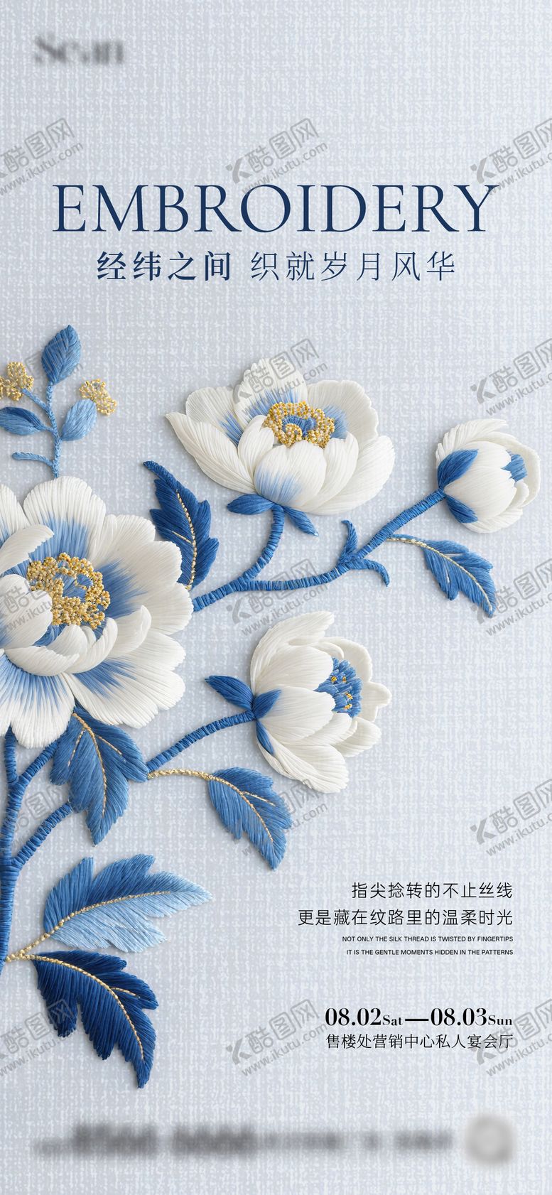 编号：58181708102305487456【酷图网】源文件下载-非遗刺绣海报