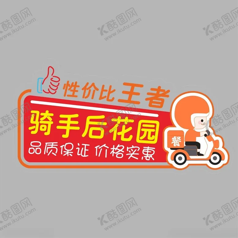 编号：45660802200108335464【酷图网】源文件下载-骑手霓虹灯