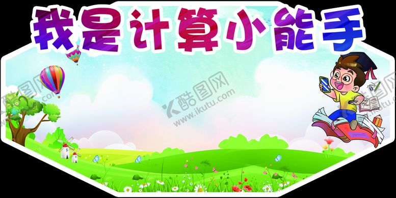 编号：97348209262231256845【酷图网】源文件下载-计算机海报展板
