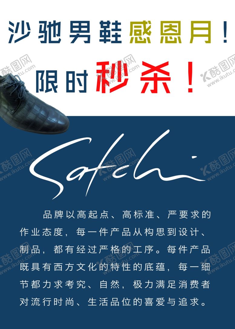 编号：35704810182217339546【酷图网】源文件下载-沙驰特卖广告宣传