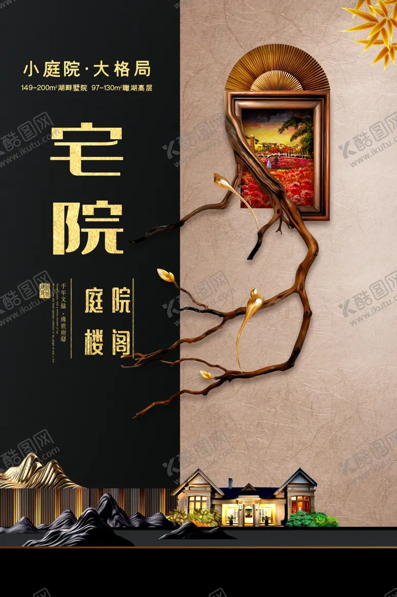编号：25601204081702423412【酷图网】源文件下载-宅院