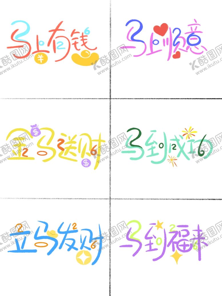 编号：89435404021337388428【酷图网】源文件下载-多彩艺术字