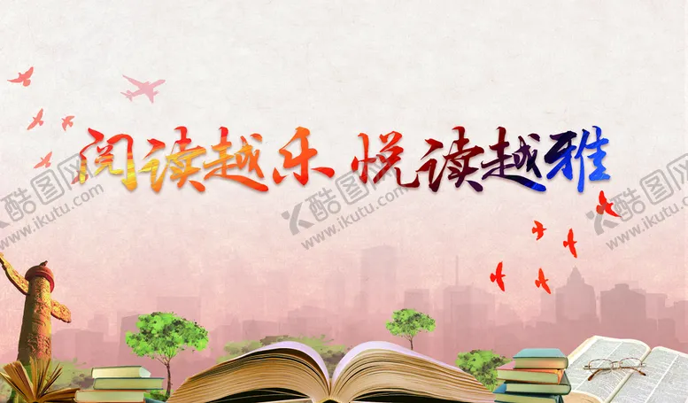 编号：37265009241759300187【酷图网】源文件下载-读书海报