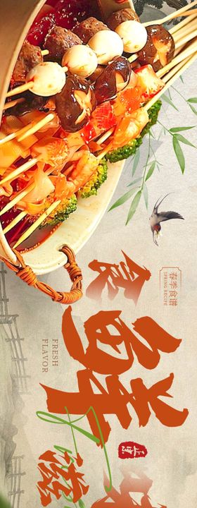 钵钵鸡美食五连图banner 