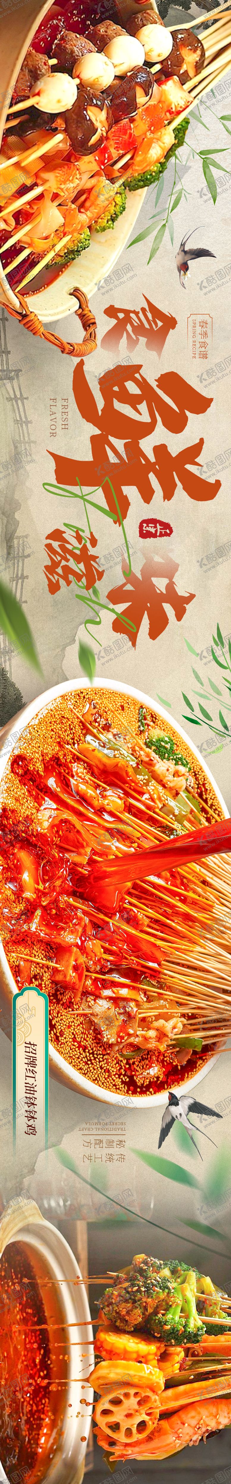 编号：69951505161545401457【酷图网】源文件下载-钵钵鸡美食五连图banner 