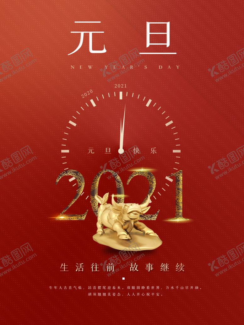 编号：20568409290347321962【酷图网】源文件下载-元旦