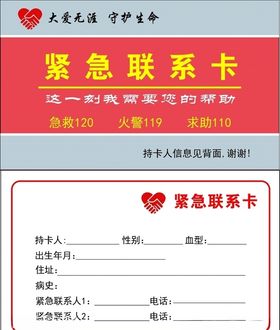 爱心联系卡