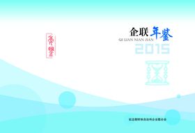 封面年鉴封面蓝色封面