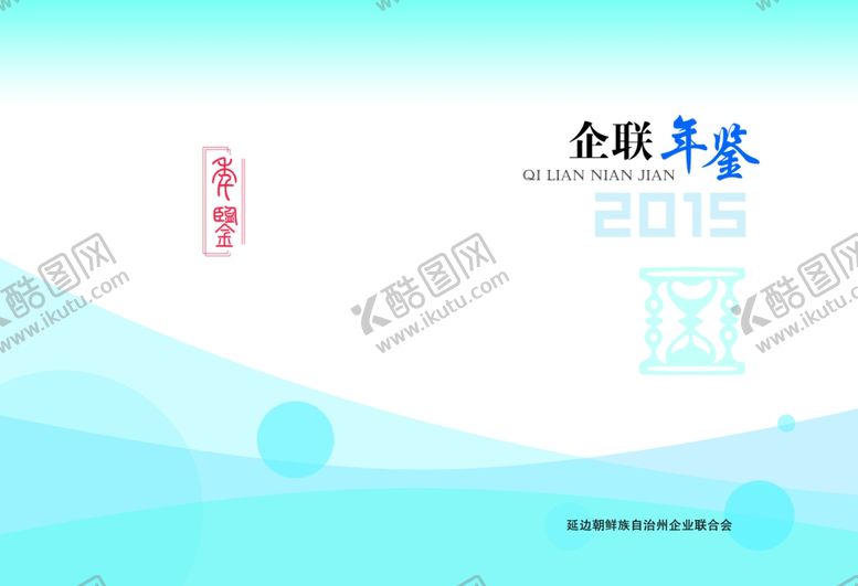 编号：72554109190204273070【酷图网】源文件下载-封面年鉴封面蓝色封面