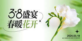 女神节活动背景板