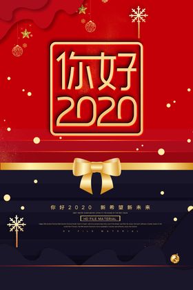 你好2020