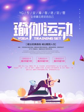 瑜伽
