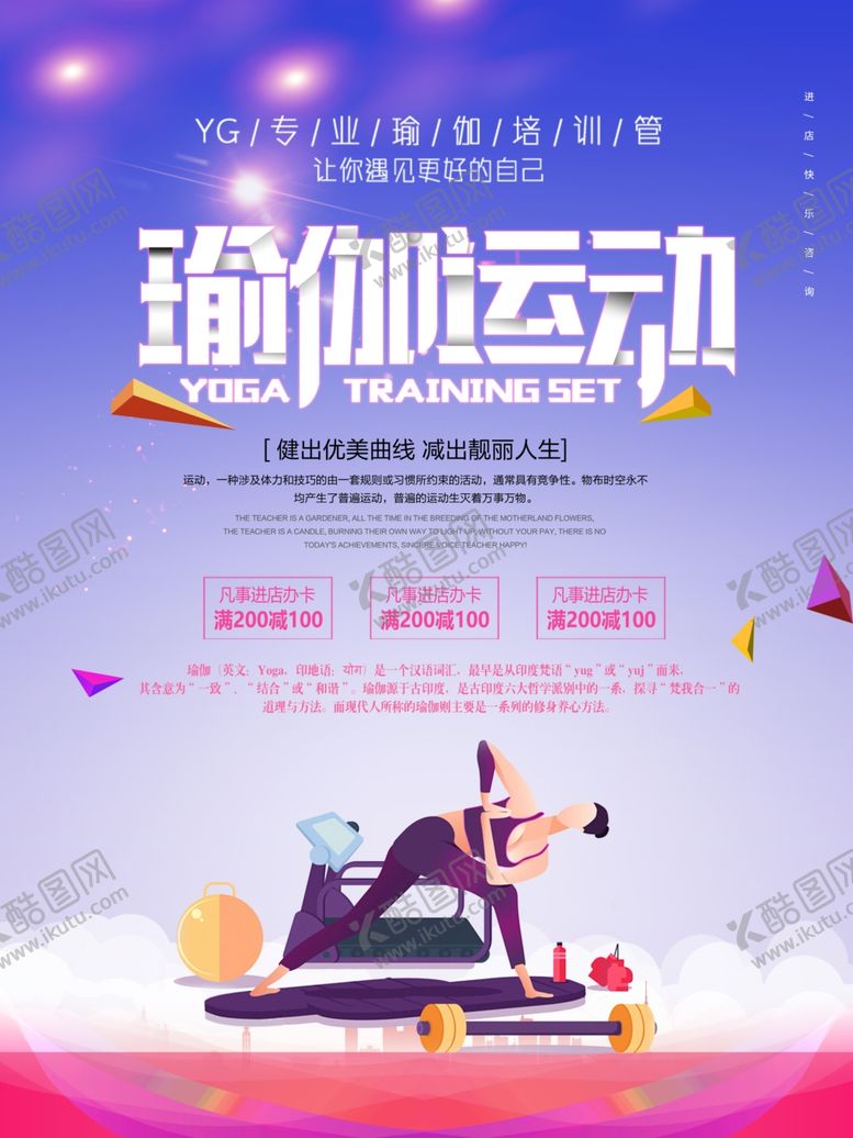 编号：96661507070547526031【酷图网】源文件下载-瑜伽