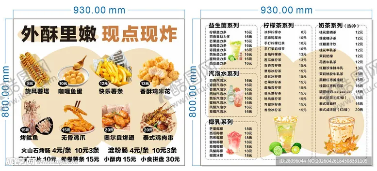 编号：77368905011649541887【酷图网】源文件下载-炸货柠檬茶菜单展示