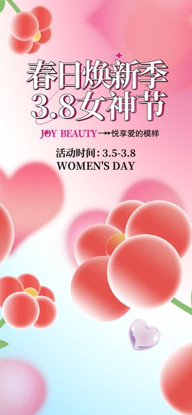 女神节促销海报