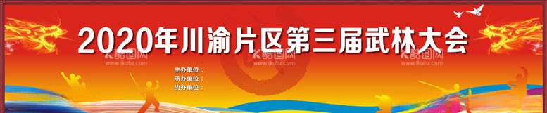 编号：69529903210240551999【酷图网】源文件下载-武林大会