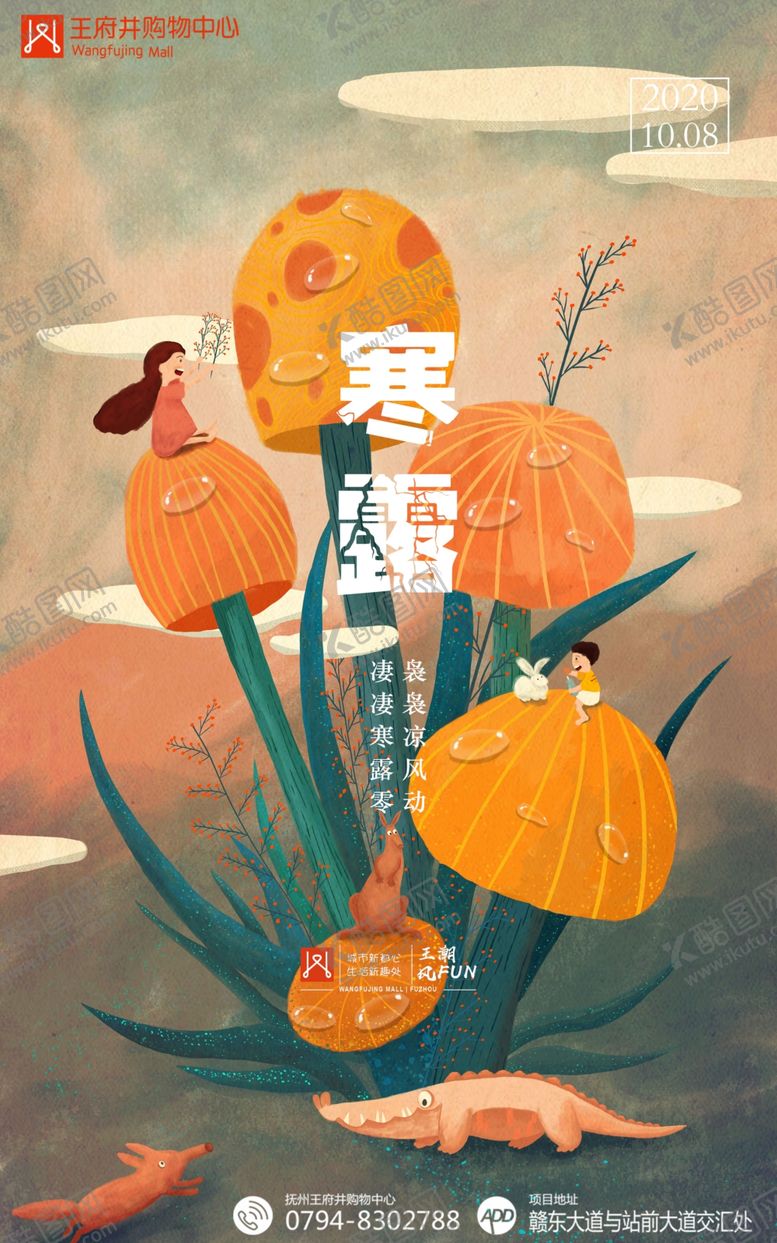 编号：11184807061432008101【酷图网】源文件下载-最新创意购物中心房地产寒露