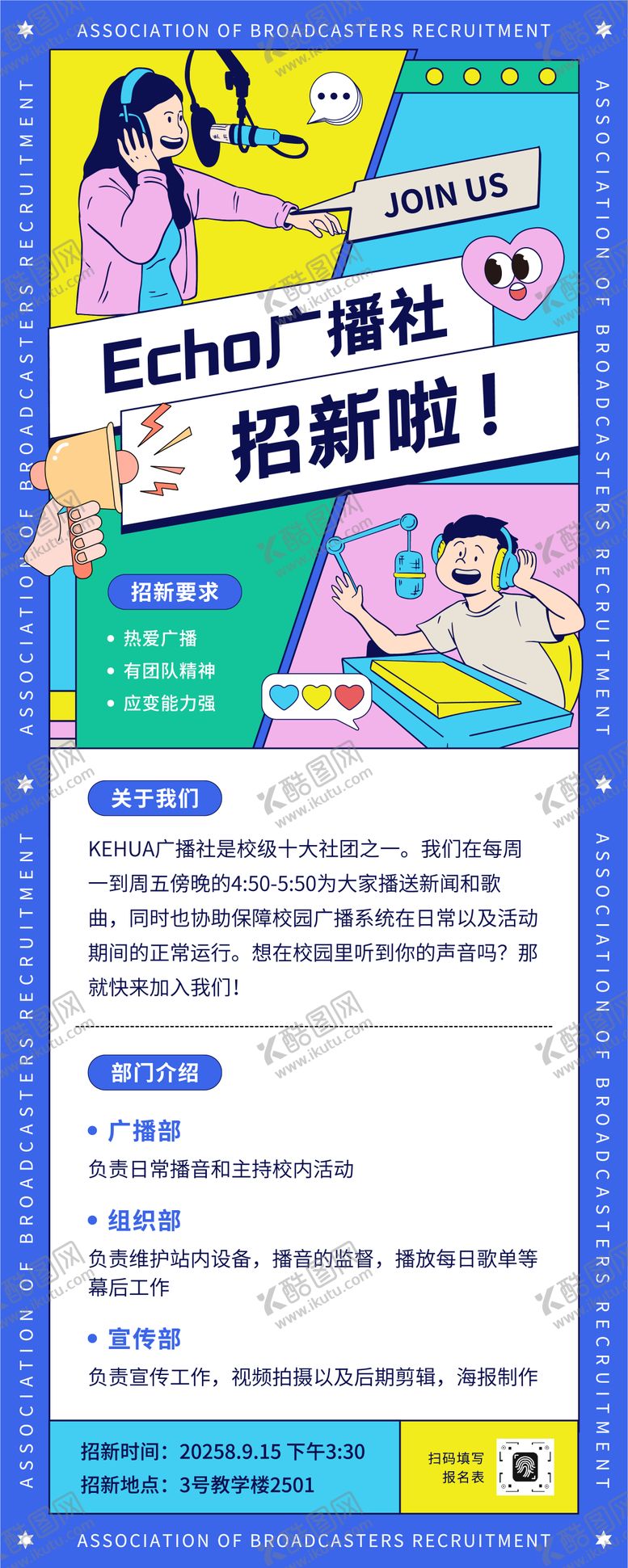 编号：64134709170340581419【酷图网】源文件下载-插画广播站社团招新易拉宝