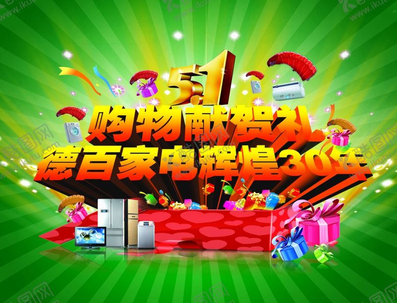 编号：76660110221025019895【酷图网】源文件下载-家电海报