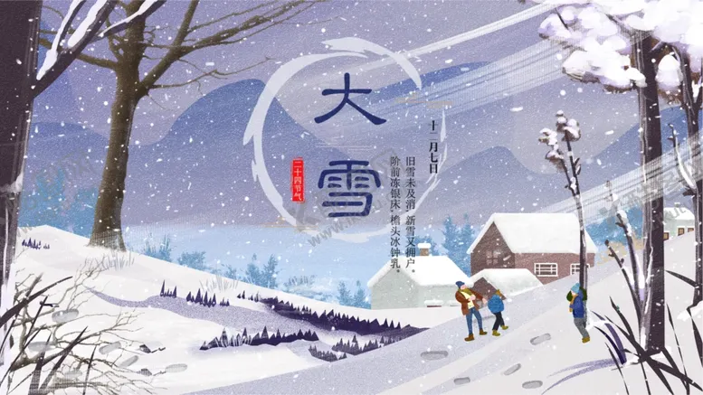 编号：72160904300246032305【酷图网】源文件下载-大雪海报大雪素材小雪素材
