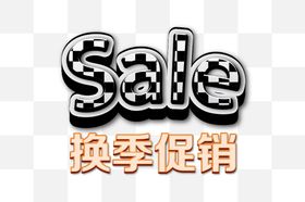 SALE折扣