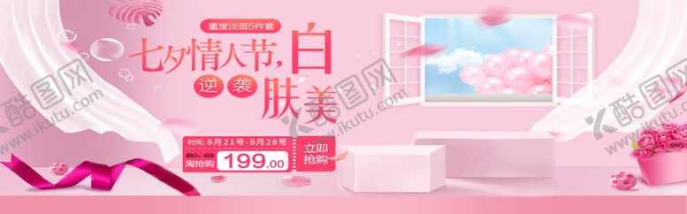 编号：17978905010955436224【酷图网】源文件下载-七夕情人节