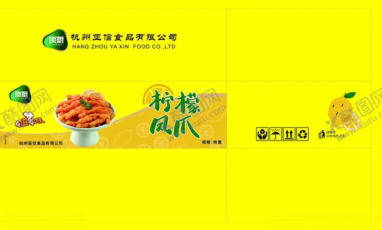 编号：35974002191649002245【酷图网】源文件下载-柠檬凤爪柠檬鸡爪包装纸箱设