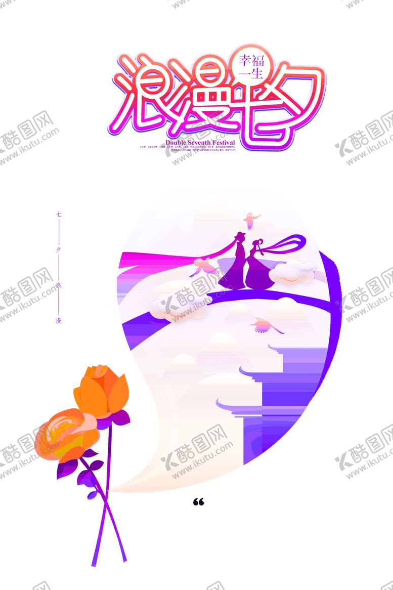 编号：89860707080710576418【酷图网】源文件下载-浪漫素材