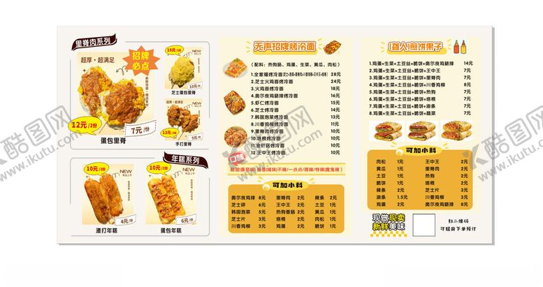 编号：87157701050150122794【酷图网】源文件下载-无声招牌烤冷面