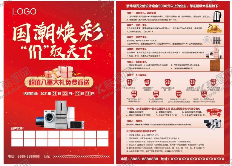编号：87749811032106559065【酷图网】源文件下载-装修公司单页