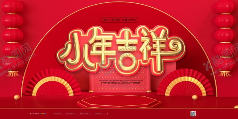 编号：25102105140222309425【酷图网】源文件下载-小年