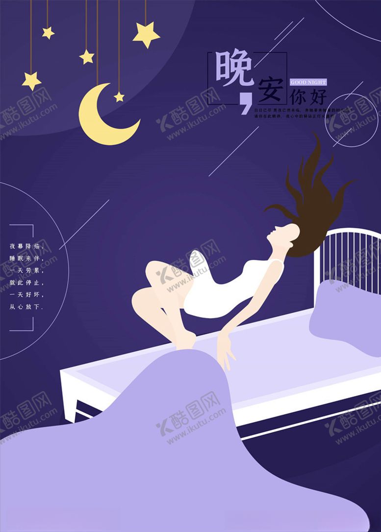 编号：35587805111259452656【酷图网】源文件下载-晚安