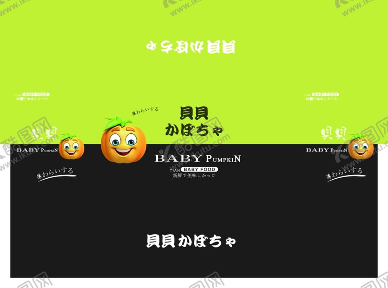 编号：40407206190440132565【酷图网】源文件下载-贝贝南瓜两粒装印刷版