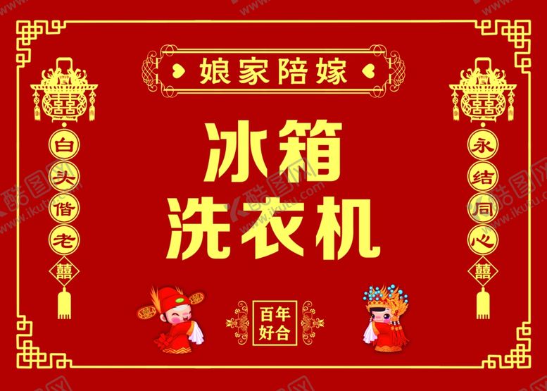 编号：71846102090505202217【酷图网】源文件下载-娘家陪嫁