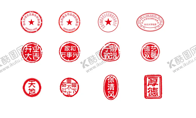 编号：83754209180736340342【酷图网】源文件下载-印章