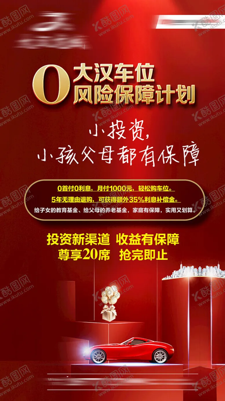 编号：84660604061413265028【酷图网】源文件下载-车位海报