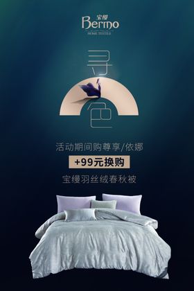羽绒春秋被
