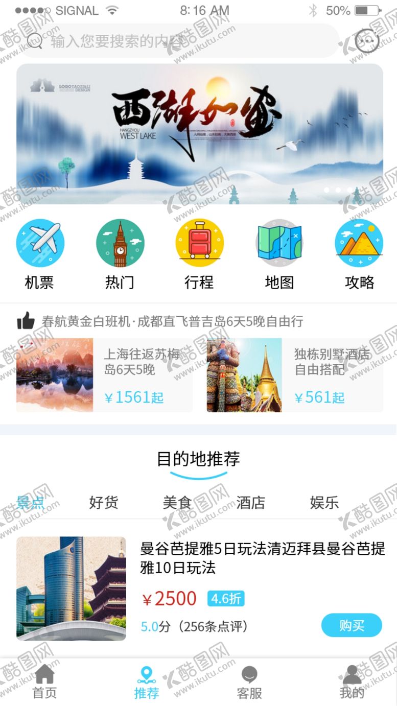 编号：59173001271126139758【酷图网】源文件下载-旅游UI