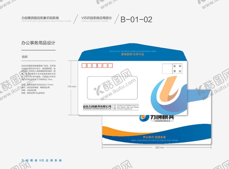编号：77442310092200033650【酷图网】源文件下载-VI模板