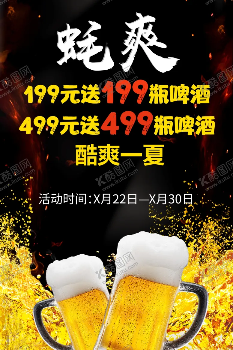 编号：55906002152022291127【酷图网】源文件下载-啤酒节海报高端大气