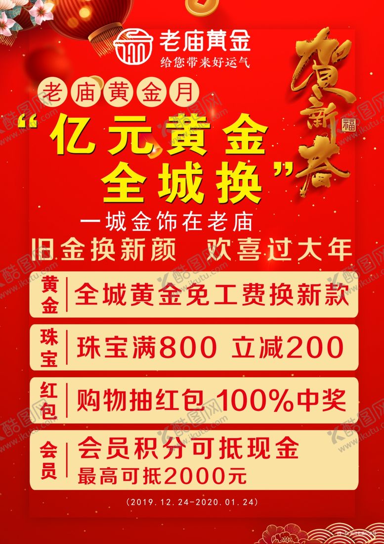编号：25881310230902223128【酷图网】源文件下载-老庙黄金