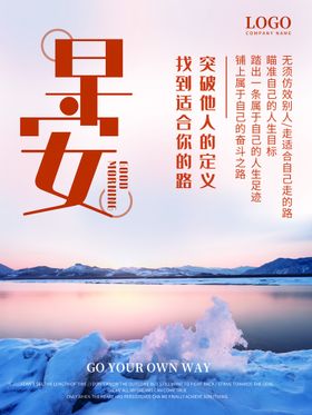 登山者早安海报