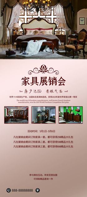 家具展销节
