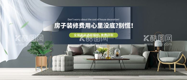 编号：69571209250237363712【酷图网】源文件下载-家装banner