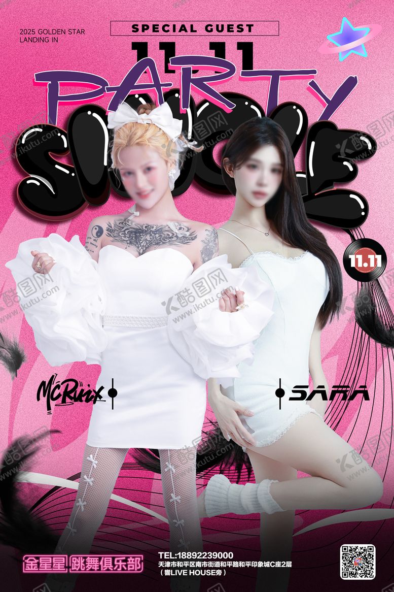 编号：15899612022151012710【酷图网】源文件下载-夜店酒吧嘉宾海报